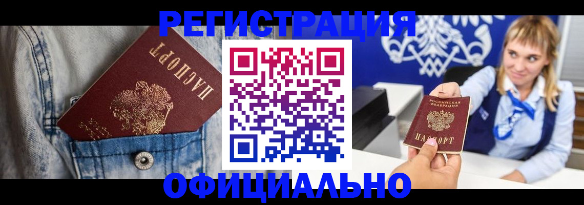 прописка 2025 в Тавде