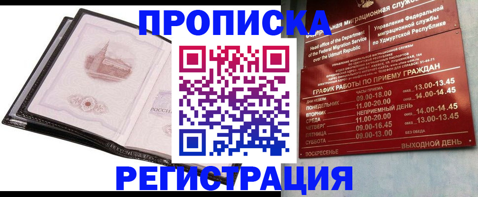 прописка 2025 в Тавде