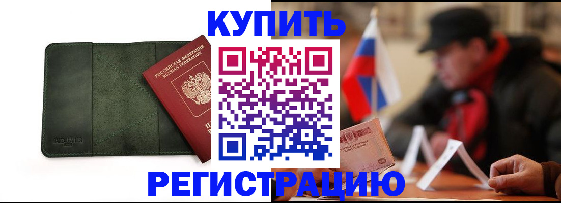 купить прописку в Тавде