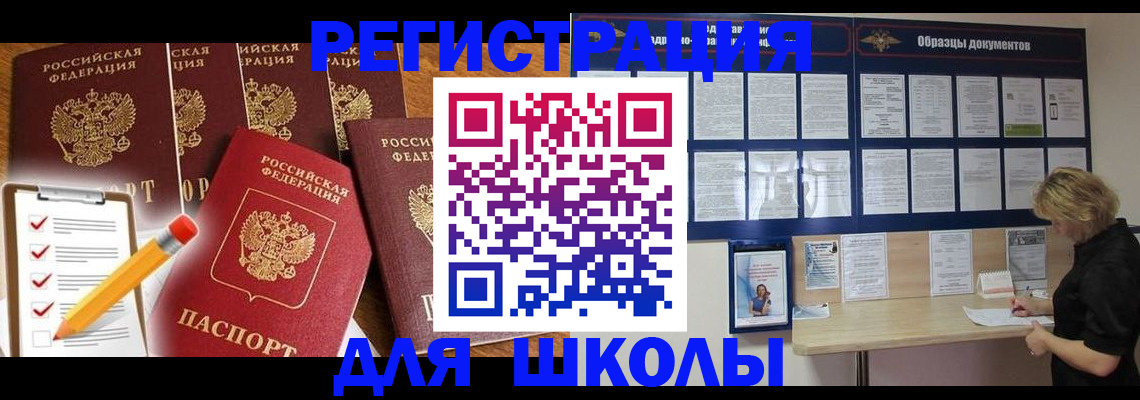 временная прописка в Тавде