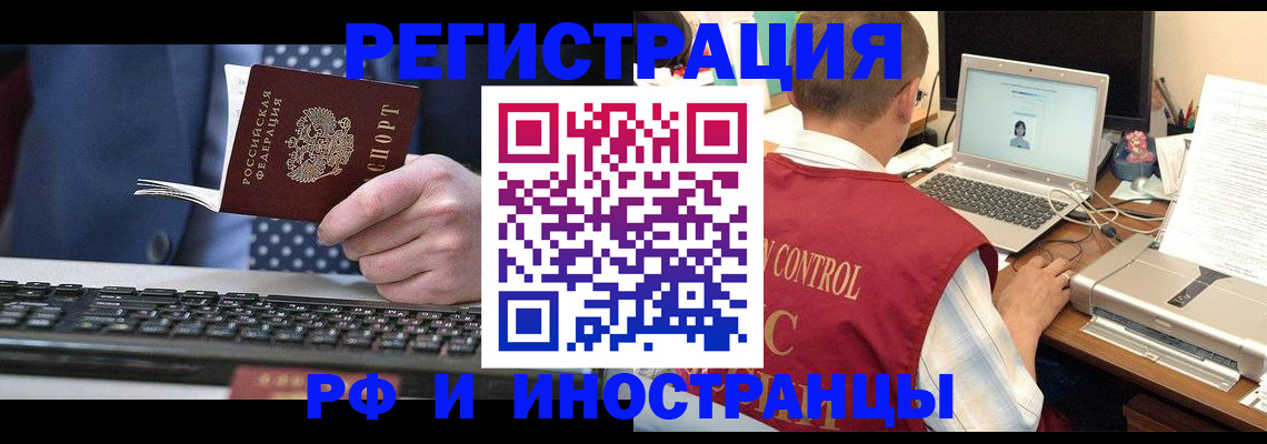 прописка для работы в Тавде